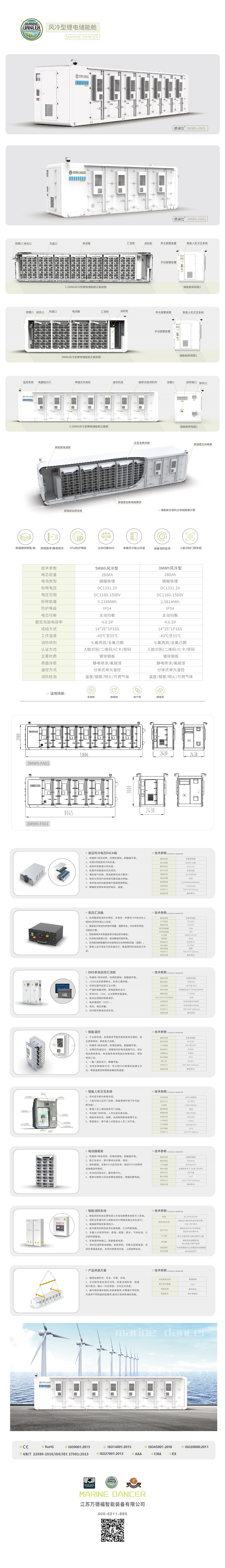 風(fēng)冷儲電艙5M-3MWh_畫板 1-修改 - 副本.jpg